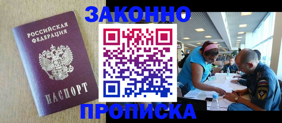 временная регистрация недорого в Шлиссельбурге